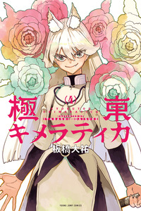 Kyokutou Chimeratica cover