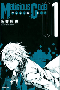 Malicious Code cover