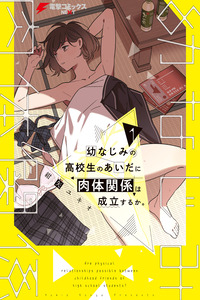 Osananajimi no Koukousei no Aida ni Nikutai Kankei wa Seiritsu suru ka. cover