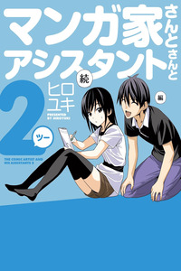 Mangaka-san to Assistant-san to 2 cover