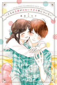 Uchi no Danna ga Kawaisugiru Ken ni Tsuite cover