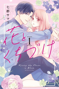 Hana to Kuchizuke cover