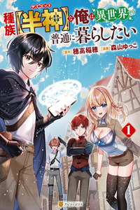 Shuzoku [Hanshin] na Ore wa Isekai Demo Futsuu ni Kurashitai cover