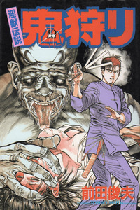 Oni Gari cover
