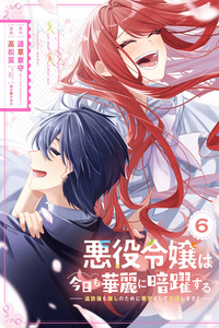 Akuyaku Reijou Wa Kyou Mo Karei Ni Anyaku Suru Tsuihougo Mo Oshi No Tame Ni Akutou To Shite Shien Shimasu! cover