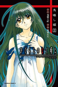 Higurashi no Naku Koro ni - Onisarashi-hen cover