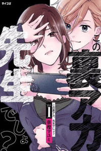 Kono Ura Aka, Sensei desho? cover