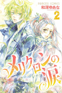 Merikuron no Namida cover