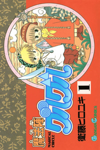 Mahoujin Guru Guru cover