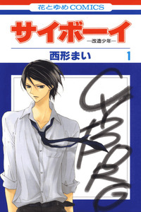 Cyboy cover