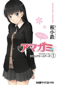 Amagami - Sincerely Yours cover