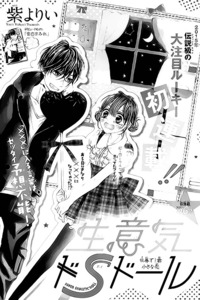 Namaiki Do S Doll cover