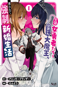 Joudan de Onna Yuusha-tachi wo Kudaita Daimaou, Sarawarete Kyousei Shinkon Seikatsu cover