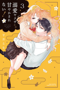 Dekiai Yakuza ni wa Amayakasarenai! cover