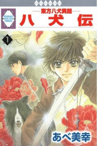 Hakkenden: Touhou Hakken Ibun cover