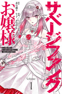 Savage Fang Ojou-Sama cover