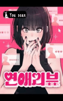 Reseña de amor