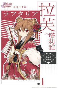 Tate no Yuusha No Nariagari - Mobile Game Short Comics cover