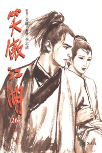 The Smiling, Proud Wanderer cover