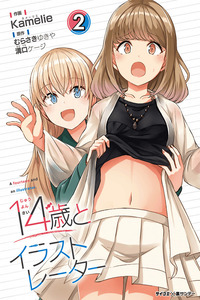 14-sai to Illustrator cover