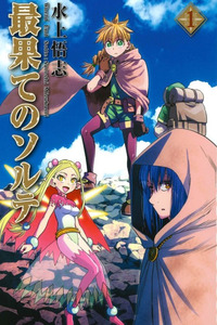 World End Solte cover