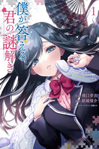 Boku ga Kotaeru Kimi no Nazotoki cover