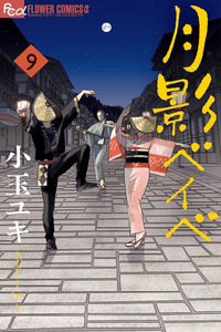 Tsukikage Baby cover