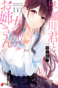 Hayasegawa-kun to Megami na Onee-san cover