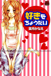 Suki wo Choudai cover