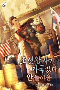 El príncipe de Joseon fue a América y nunca regresó cover