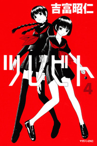 Tsurebito cover