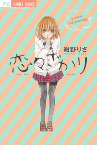 Renren Zakari cover