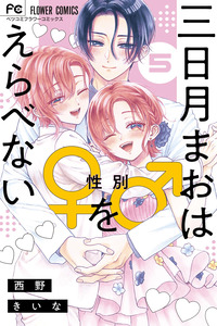 Mikazuki Mao No Puede Elegir un Género cover