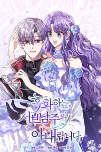 La Esposa Del Segundo Protagonista Masculino corrompido cover