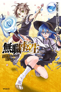 Mushoku Tensei: Isekai Ittara Honki Dasu cover