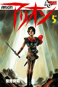 Arion cover