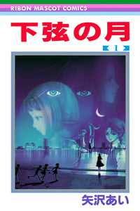 Kagen no Tsuki cover