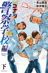 Wild Police Story cover