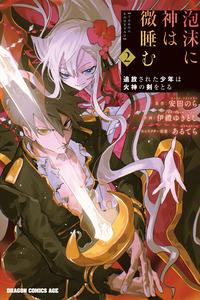 Utakata ni Kami wa Madoromu cover