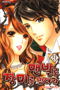 Hadashi De Bara Wo Fume cover