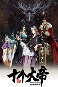 The Ten Great Emperors Are All My Disciples cover