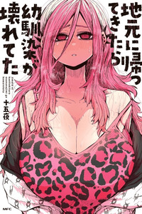 Jimoto ni Kaettekitara Osananajimi ga Kowareteta cover