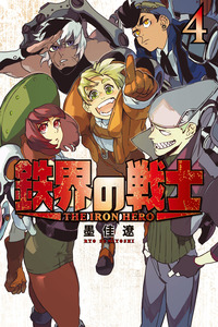 ASHIDAKA - The Iron Hero - cover