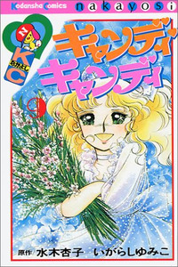 Candy Candy cover