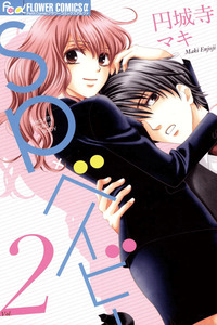 SP x Baby cover