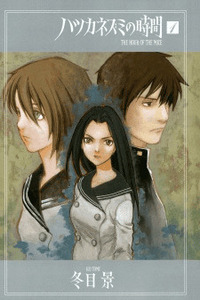 Hatsukanezumi no Jikan cover