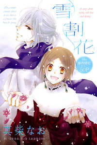 Yukiwaribana cover
