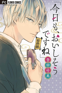 "Kyou mo, Oishisou desu ne" cover