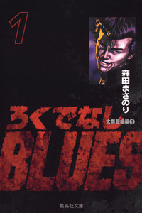 Rokudenashi BLUES cover