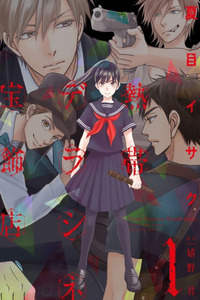 Nettai Deracine Houshokuten cover